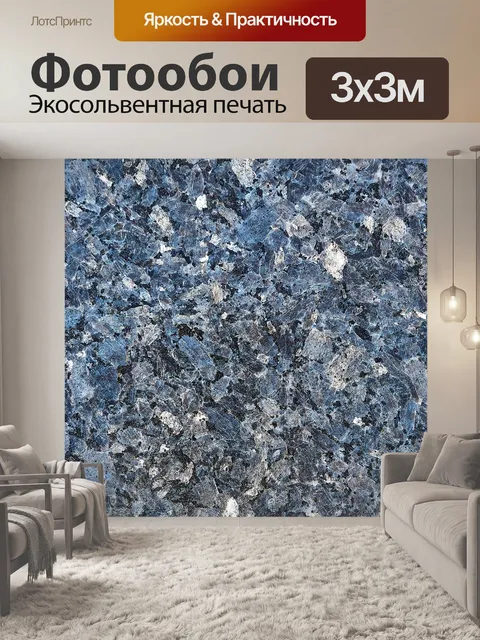 Фотообои Каменная плита