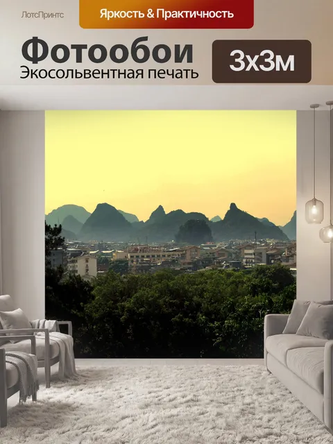 Фотообои Город Гуйлинь