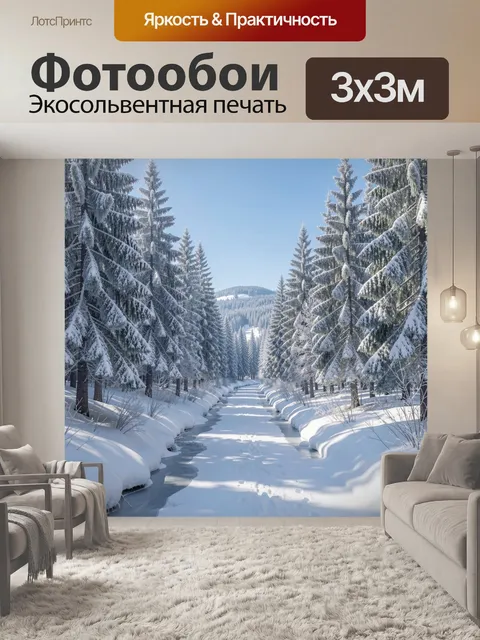 Фотообои Заснеженный лесной ручей