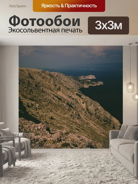 Фотообои Горы