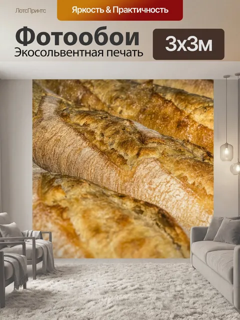 Фотообои Багет