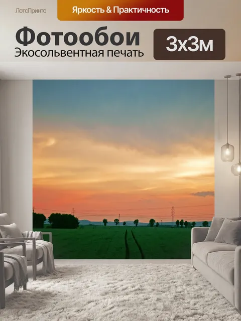 Фотообои Пейзаж