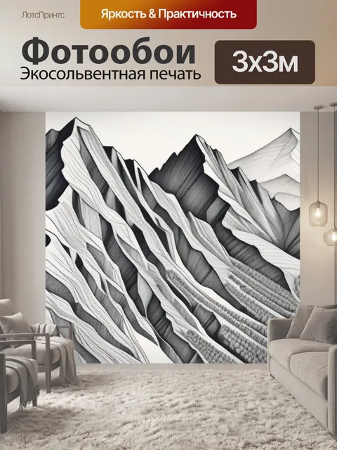 Фотообои пейзаж с горы рисунок