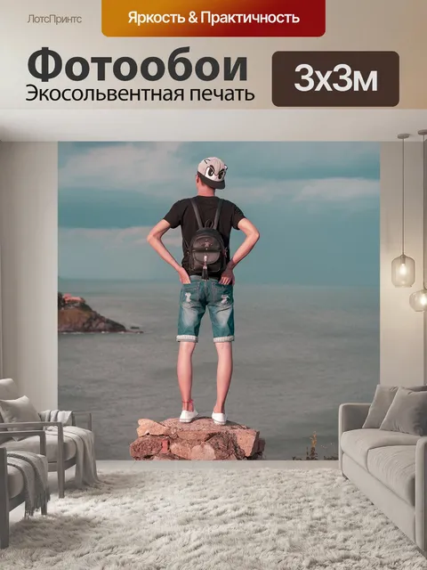 Фотообои Море