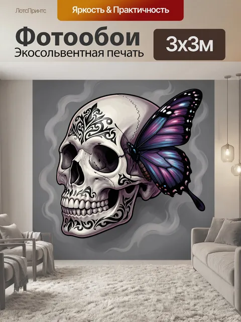Фотообои Череп с бабочкой в стиле тату