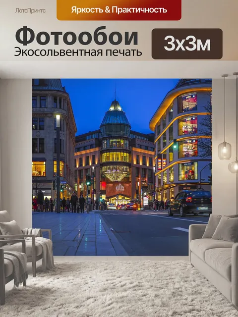 Фотообои Город