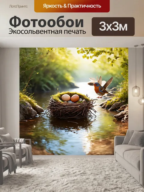 Фотообои гнездо, сверкающее на фоне тихого речного потока, выполнено из веток, перьев и мха, аккуратно украшенное…
