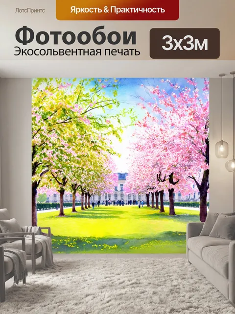 Фотообои времена года в парке тюильри