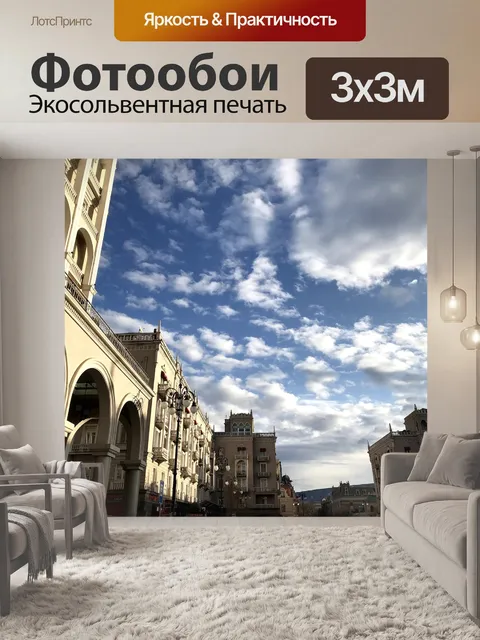 Фотообои Город