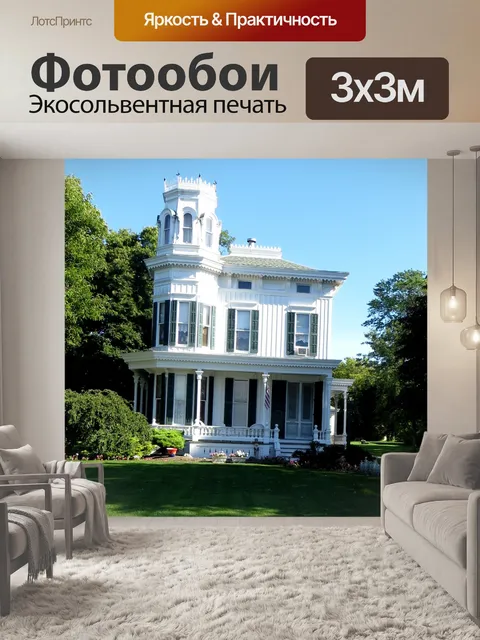 Фотообои Старый дом в Положить в бухте