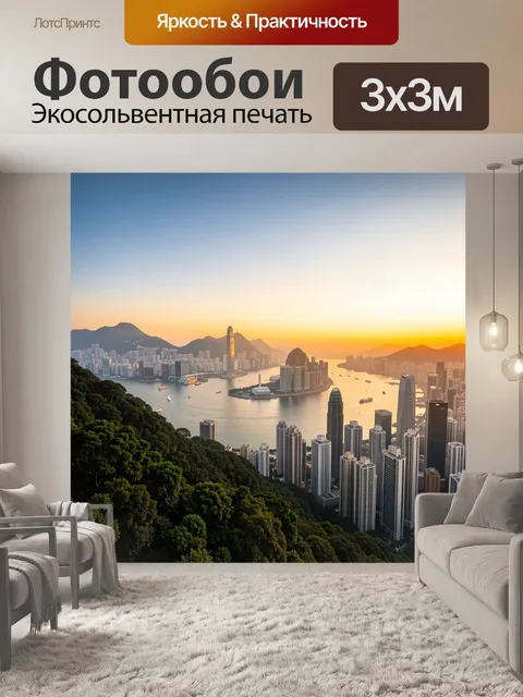 Фотообои Панорама Гонконга на закате