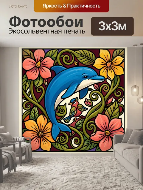 Фотообои Дельфин и тропические цветы