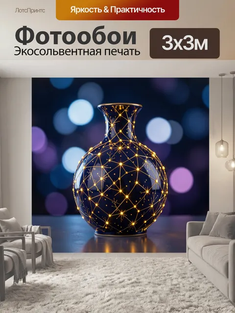 Фотообои Ночной сосуд со светящейся сетью