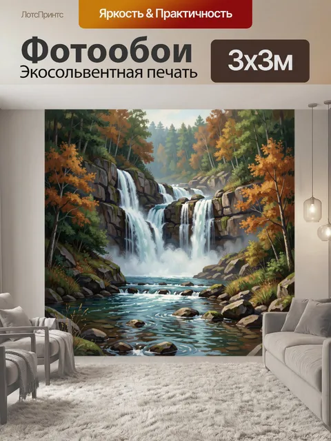 Фотообои Лесные водопады среди скал