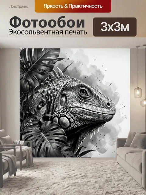 Фотообои Игуана среди тропических листьев