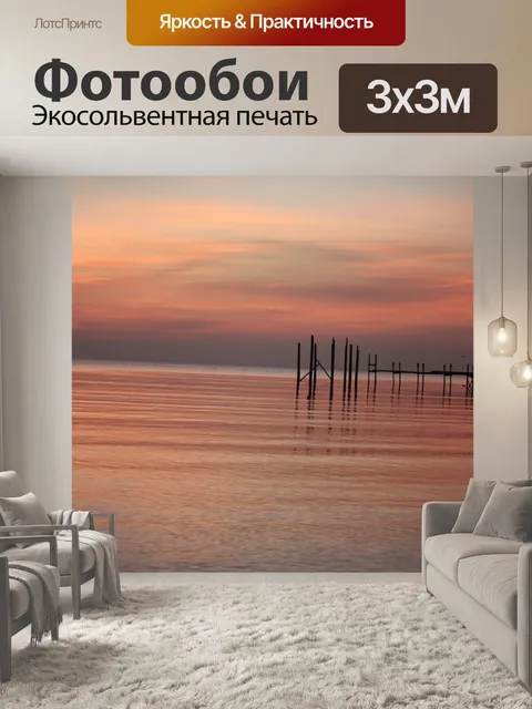 Фотообои Пейзаж