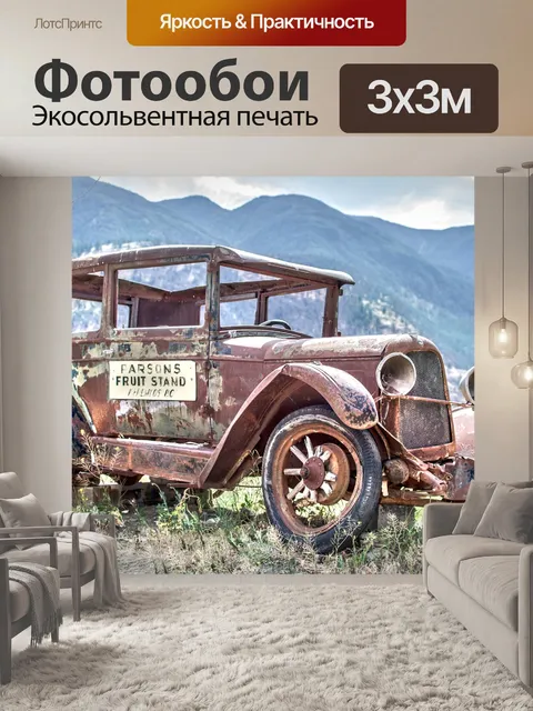 Фотообои Винтаж