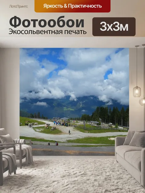 Фотообои Горы