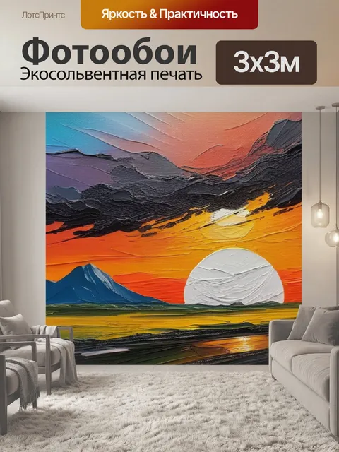 Фотообои пейзаж с закатом маслом