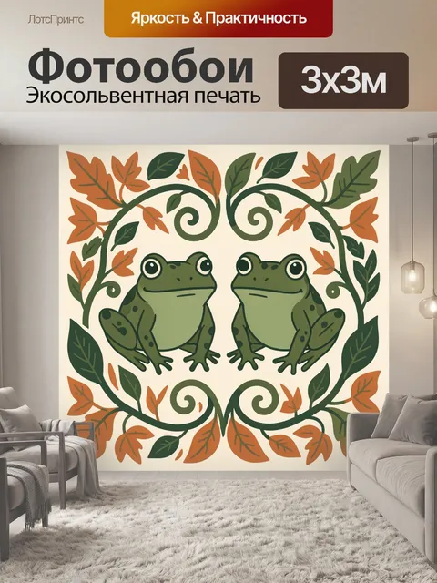 Фотообои Две лягушки в осеннем орнаменте