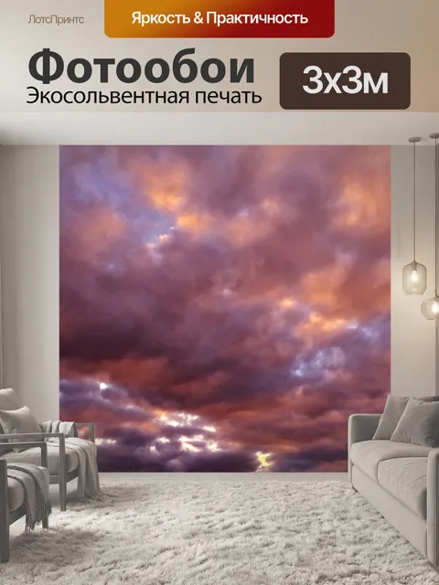 Фотообои Закатное небо облака солнце