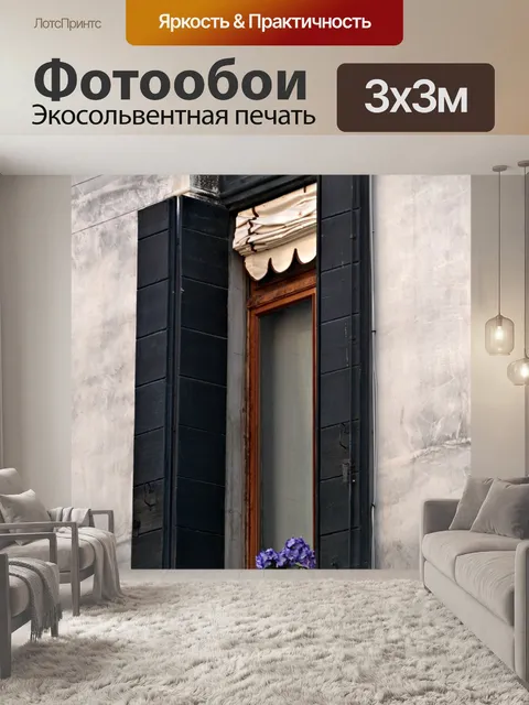 Фотообои Окно