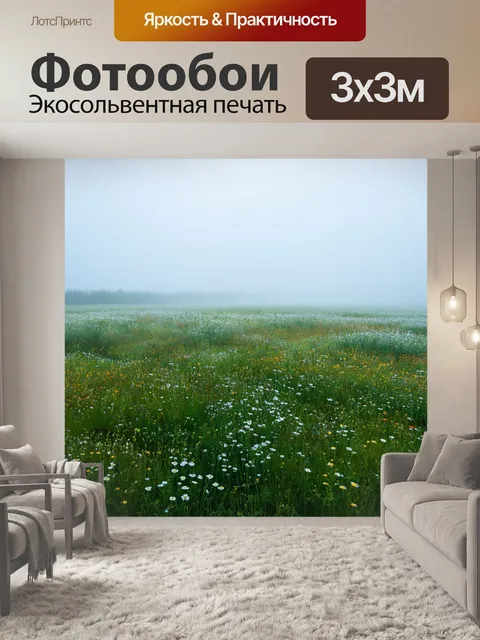 Фотообои туман в стиле неоромантизм