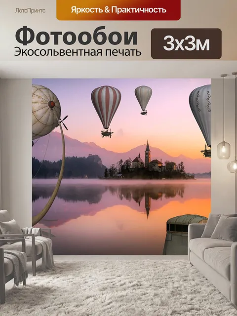 Фотообои Фантазия