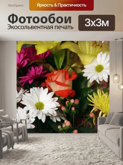 Фотообои Букет цветов