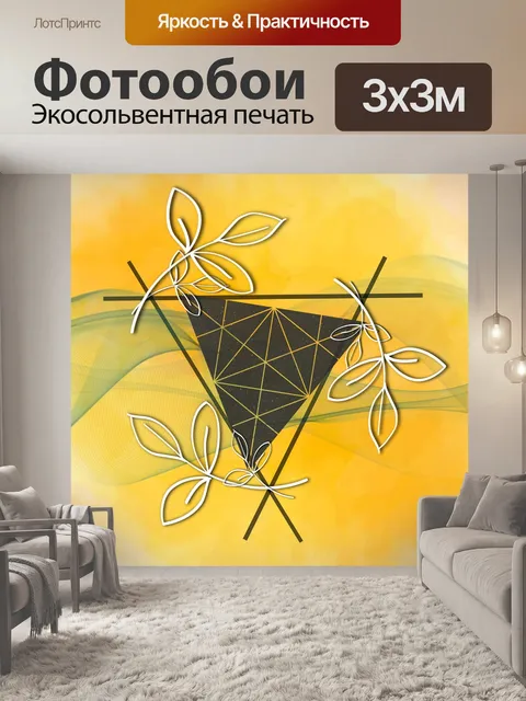Фотообои Листья