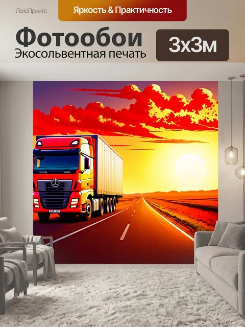 Фотообои грузовик, который встречает закат на пустынной дороге с красными и оранжевыми облаками