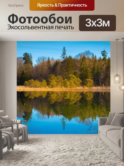 Фотообои Озеро