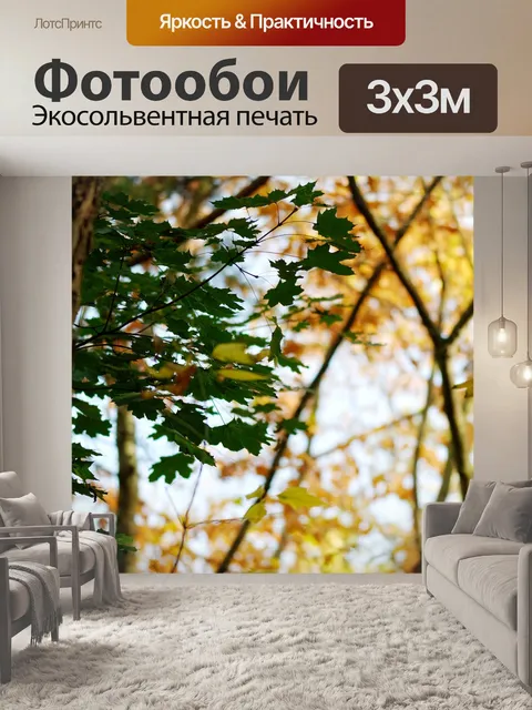 Фотообои Пейзаж