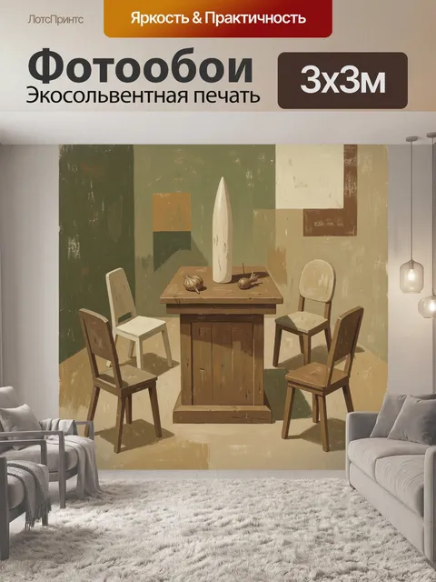 Фотообои Натюрморт со столом и стульями