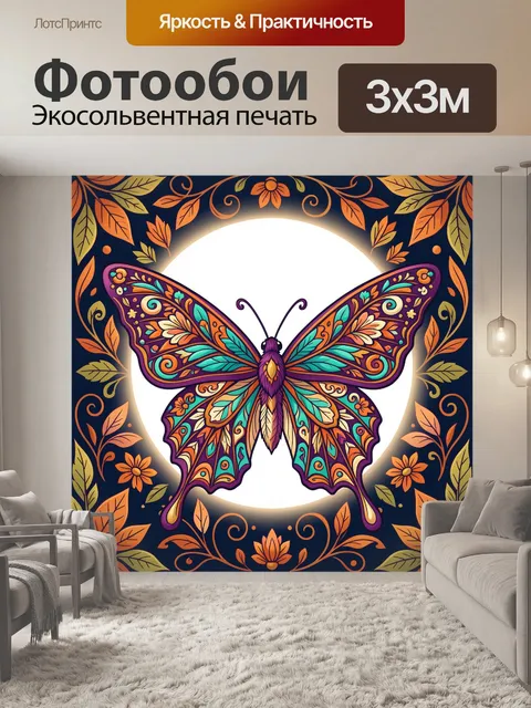 Фотообои Яркая бабочка с узорными крыльями