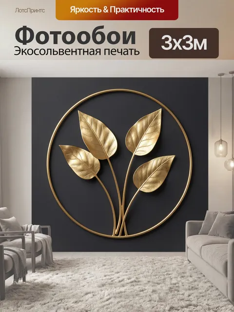 Фотообои Золотые листья в круге