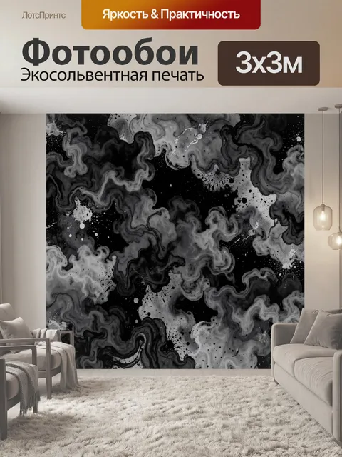 Фотообои Дымчатая абстракция с брызгами