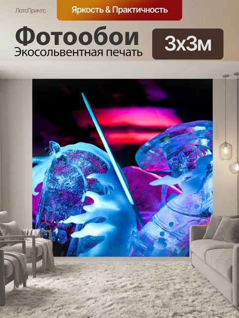 Фотообои Лед