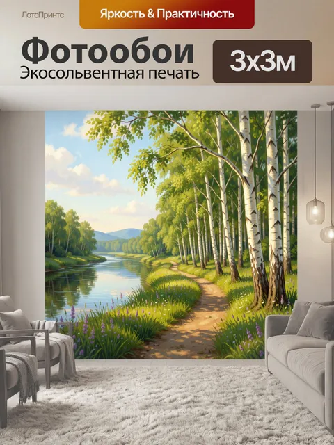 Фотообои Летний лесной берег реки