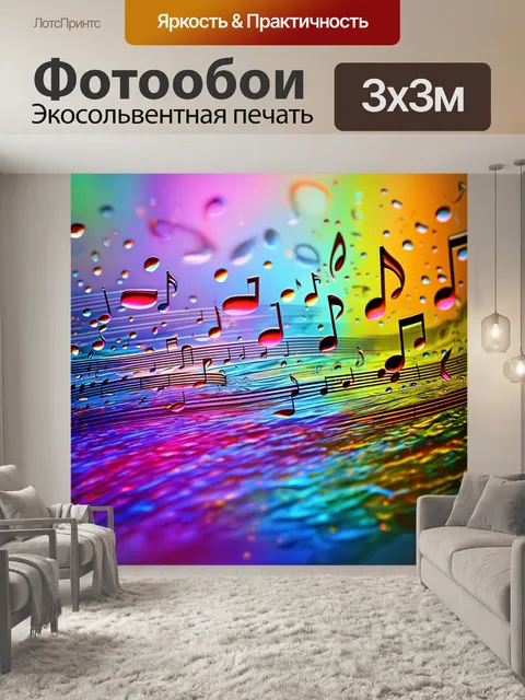 Фотообои ноты, как капли дождя, сплетающиеся в тонкий поток, изображенные в стиле современного абстракция с игривыми…