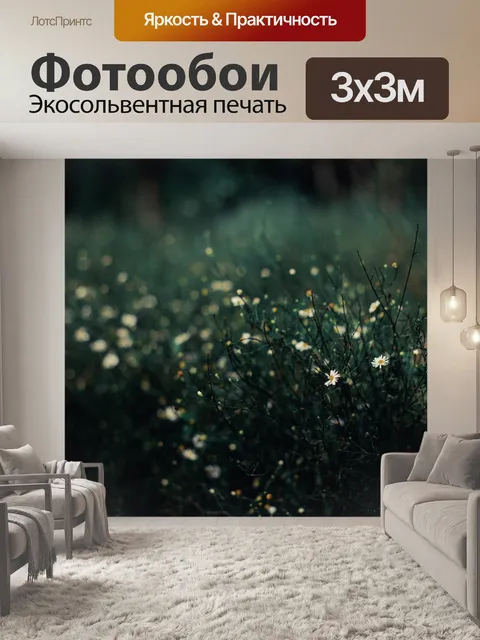 Фотообои Цветы