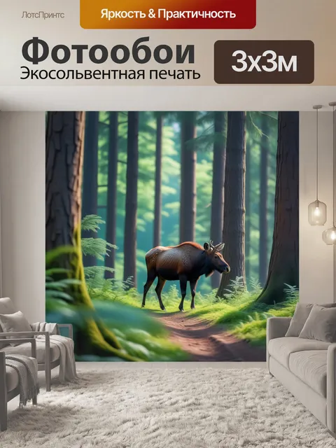 Фотообои животные, мирно гуляющие по лесу