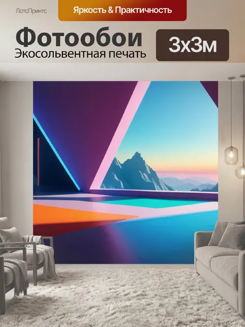Фотообои пейзаж с геометрических фигур