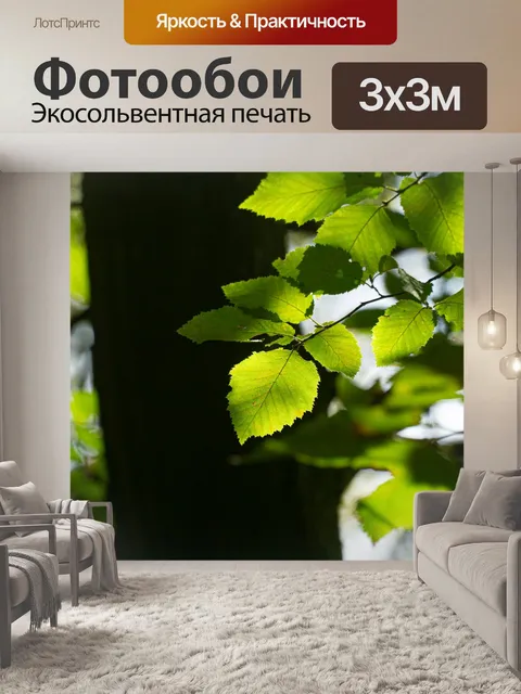 Фотообои Листья