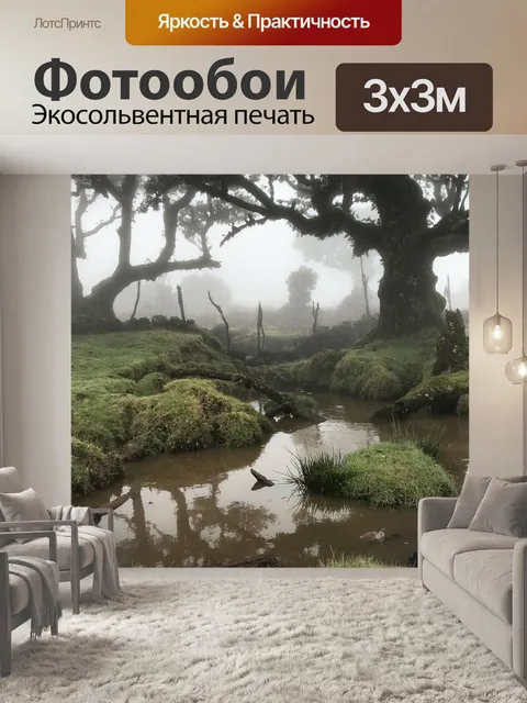 Фотообои Туман