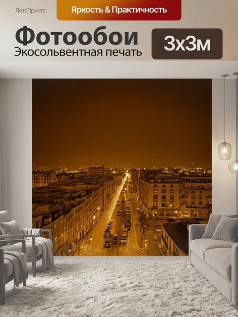 Фотообои ночь в стиле сепия
