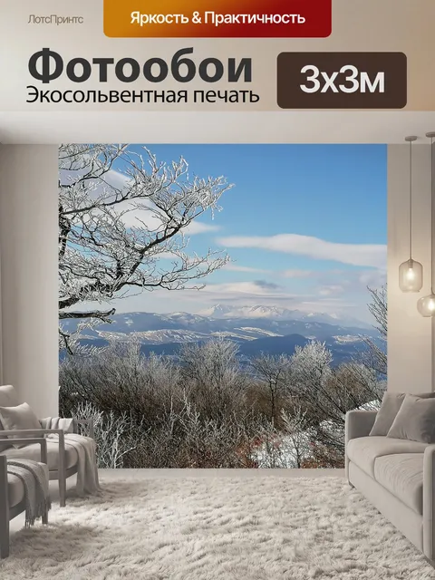 Фотообои Горы