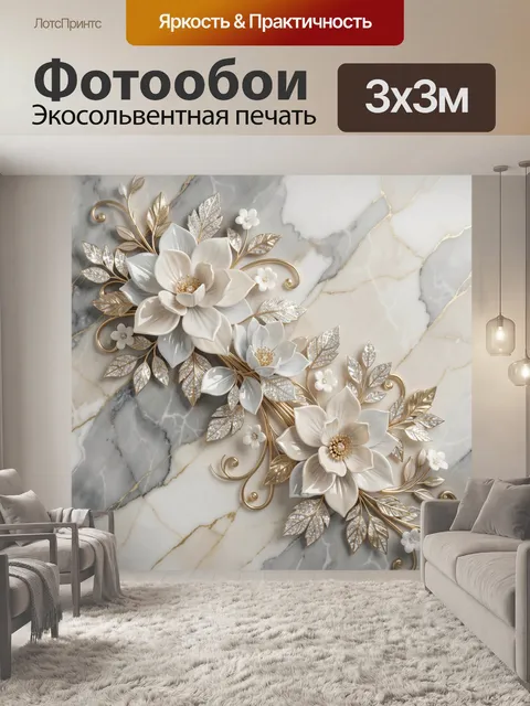 Фотообои Цветочная композиция на мраморе
