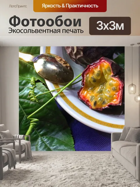Фотообои нарезать спелую гранадиллу с мякотью