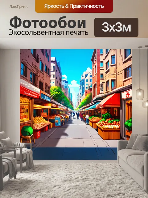 Фотообои город в стиле двухмерная иллюстрация, с тщательно проработанными деталями уличных рынков и витрин магазинов